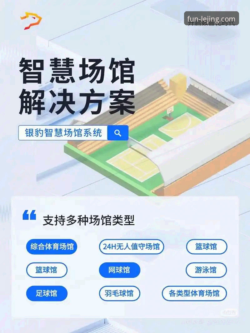 乐竟体育平台全方位实用指南：从官网入口到APP深度体验